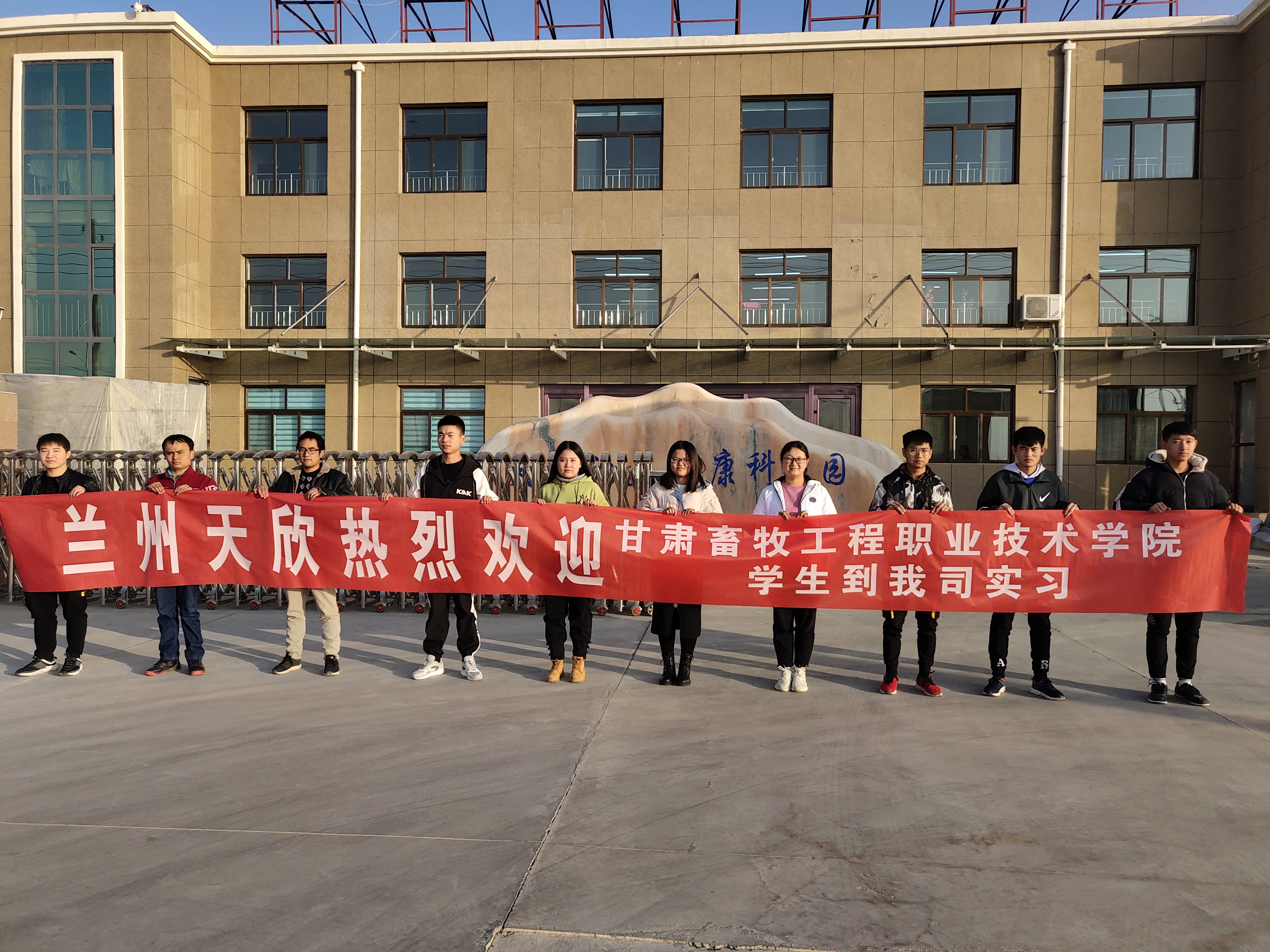 歡迎甘肅畜牧工程職業(yè)技術(shù)學(xué)院實(shí)習(xí)生來(lái)司報(bào)道